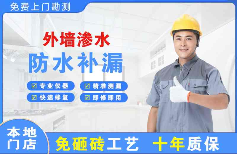 盘州外墙渗水维修